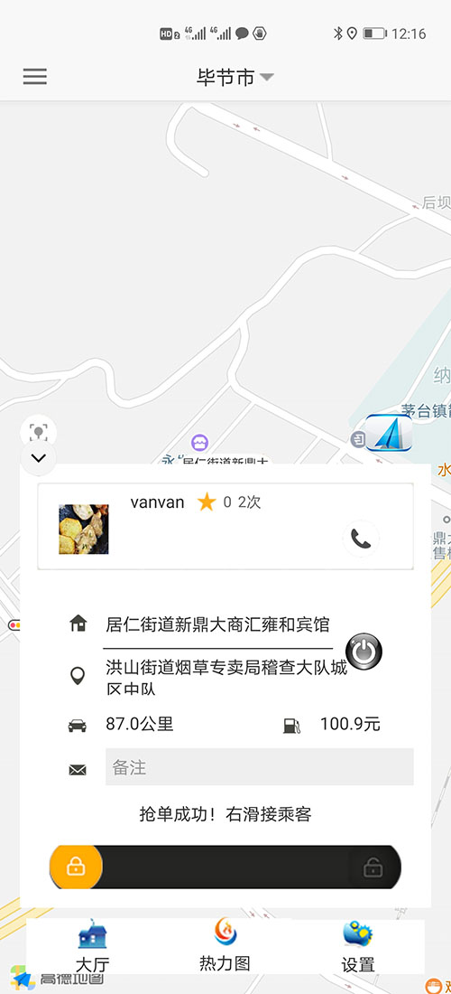 銀川順風車司機端銀川代駕司機端網(wǎng)約車打車軟件司機端源碼 (14)(銀川順風車司機端銀川代駕司機端網(wǎng)約車打車軟件)司機搶單成功后，不論是即時訂單還是預(yù)約訂單，APP都會跳轉(zhuǎn)到熱力地圖，并且有相應(yīng)的文字提示。 (15)如果是即時單，跳轉(zhuǎn)到熱力地圖后，會彈出詳細的訂單信息界面，包括乘客的昵稱、電話、乘車次數(shù)、星級評分、此次訂單的出發(fā)地、目的地、公里數(shù)、預(yù)估時間、預(yù)估費用； (16)(銀川順風車司機端銀川代駕司機端網(wǎng)約車打車軟件)司機滑動“接乘客”滑動條，即可導航前去接乘客，若在接乘客途中，司機臨時有事不