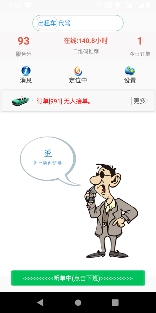 老年人電話叫出租車APP軟件 (6)、(老年人電話叫出租車APP軟件)后臺設(shè)置乘客投訴一次扣多少服務(wù)分； (7)、(老年人電話叫出租車APP軟件)后臺設(shè)置司機接單服務(wù)分下限； (8)、(老年人電話叫出租車APP軟件)服務(wù)端采用數(shù)據(jù)庫讀、寫分離，支持分布式部署，支持反向代理，支持高并發(fā)；