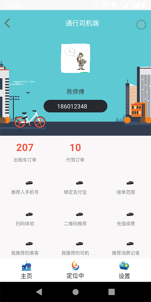 老年人電話叫出租車APP軟件 (6)、(老年人電話叫出租車APP軟件)后臺設(shè)置乘客投訴一次扣多少服務(wù)分； (7)、(老年人電話叫出租車APP軟件)后臺設(shè)置司機接單服務(wù)分下限； (8)、(老年人電話叫出租車APP軟件)服務(wù)端采用數(shù)據(jù)庫讀、寫分離，支持分布式部署，支持反向代理，支持高并發(fā)；