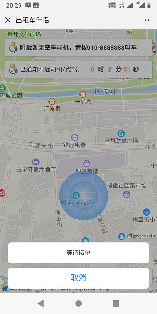 出租車小程序叫車公眾號(hào)打車軟件 (12)、出租車公眾號(hào)的乘客端，支持狀態(tài)保持，乘客點(diǎn)擊一鍵下單呼叫出租車后，在三分鐘之內(nèi)，不能重復(fù)下單，當(dāng)乘客下單后，系統(tǒng)會(huì)有等待圖標(biāo)和倒計(jì)時(shí)框，倒計(jì)時(shí)3分鐘，3分鐘之內(nèi)如果沒有司機(jī)接單，系統(tǒng)自動(dòng)取消該次訂單呼叫；未到3分鐘時(shí)，會(huì)顯示此次訂單通知了多少位出租車司機(jī)，有幾人搶單，有幾人拒絕；如果附近沒有空閑出租車司機(jī)，則會(huì)自動(dòng)擴(kuò)大通知范圍半徑繼續(xù)呼叫；若有司機(jī)-搶-單-后，界面會(huì)顯示該司機(jī)的車牌號(hào)、手機(jī)號(hào)碼、接單次數(shù)、服務(wù)分、評(píng)分； 可以統(tǒng)計(jì)每一天的收入、司機(jī)在線時(shí)長(zhǎng)；服