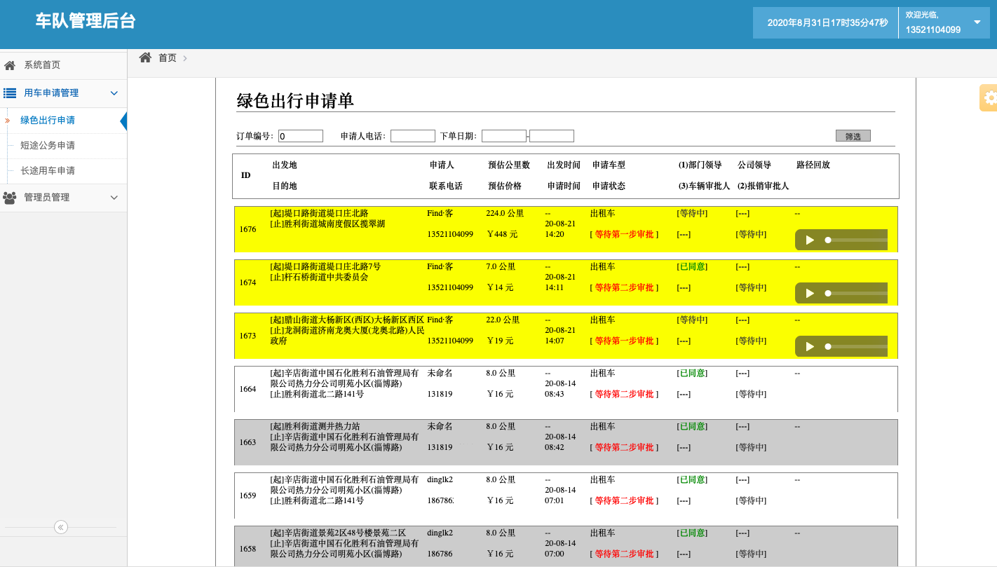 濟南出租車電話叫車小程序軟件 1、(濟南出租車電話叫車小程序軟件)入駐申請模塊 出租車： 個人上傳駕照、行駛證、人車合一證、出租營運證、身份證； 公司上傳營業(yè)執(zhí)照、法人身份證、車輛行駛證、人車合一證、出租營運證； 2、(濟南出租車電話叫車小程序軟件)個人中心模塊 個人信息， 個人資料， 頭像，昵稱，手機號；