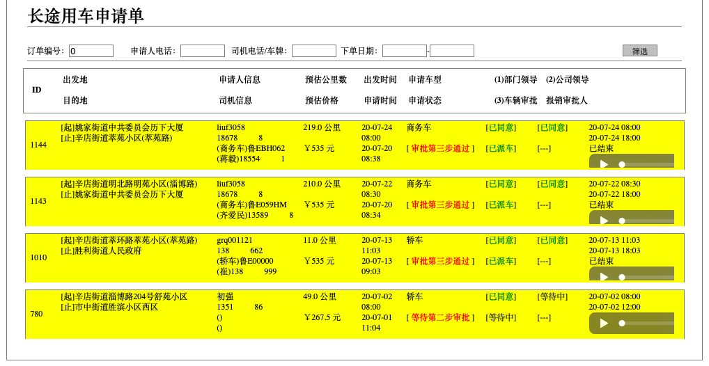 濟(jì)南出租車微信叫車手機(jī)軟件 1、結(jié)算步驟 出租車， 訂單結(jié)束后支付； 2、 (濟(jì)南出租車微信叫車手機(jī)軟件)人臉識別 人臉特征注冊， 接入科大訊飛接口； 3、人臉識別出車 一人一車； 4、 打卡上班 滑動打卡上班， 司機(jī)在打卡上班后才能開展一切工作，同時開啟車輛行駛軌跡收集；