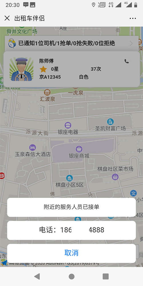 濟(jì)南出租車微信叫車手機(jī)軟件 1、結(jié)算步驟 出租車， 訂單結(jié)束后支付； 2、 (濟(jì)南出租車微信叫車手機(jī)軟件)人臉識別 人臉特征注冊， 接入科大訊飛接口； 3、人臉識別出車 一人一車； 4、 打卡上班 滑動打卡上班， 司機(jī)在打卡上班后才能開展一切工作，同時開啟車輛行駛軌跡收集；