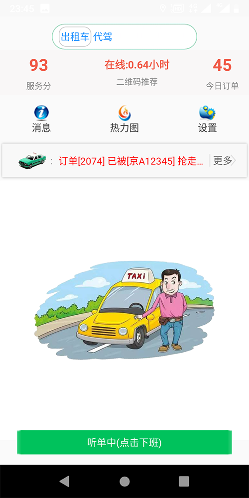 濟(jì)南出租車微信叫車手機(jī)軟件 1、結(jié)算步驟 出租車， 訂單結(jié)束后支付； 2、 (濟(jì)南出租車微信叫車手機(jī)軟件)人臉識別 人臉特征注冊， 接入科大訊飛接口； 3、人臉識別出車 一人一車； 4、 打卡上班 滑動打卡上班， 司機(jī)在打卡上班后才能開展一切工作，同時開啟車輛行駛軌跡收集；