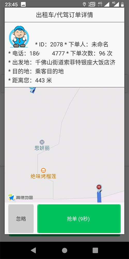 濟(jì)南出租車微信叫車手機(jī)軟件 1、結(jié)算步驟 出租車， 訂單結(jié)束后支付； 2、 (濟(jì)南出租車微信叫車手機(jī)軟件)人臉識別 人臉特征注冊， 接入科大訊飛接口； 3、人臉識別出車 一人一車； 4、 打卡上班 滑動打卡上班， 司機(jī)在打卡上班后才能開展一切工作，同時開啟車輛行駛軌跡收集；