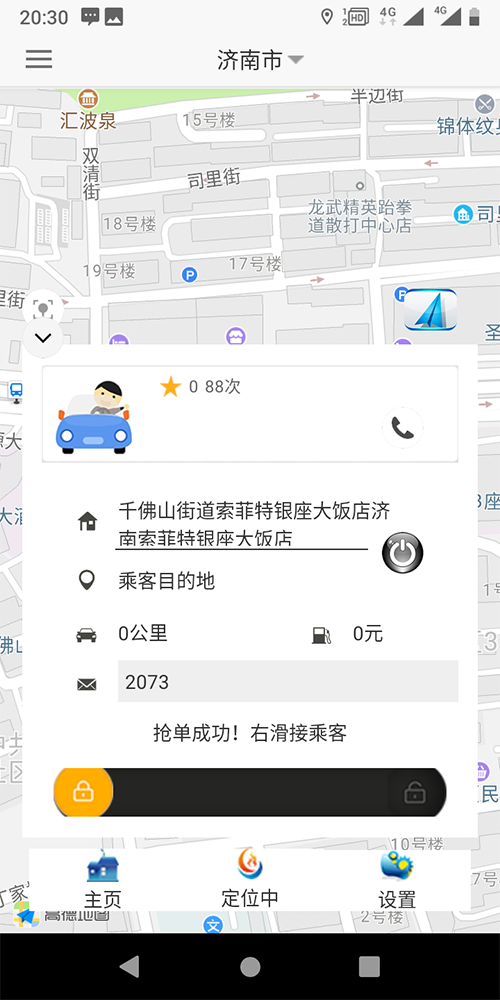 濟(jì)南出租車(chē)公眾號(hào)小程序APP管理軟件 4、我的錢(qián)包模塊 我的積分： 積分收入記錄，積分支出記錄； 我的收支： 貨幣收入記錄，貨幣支出記錄； 我的提現(xiàn)： 提現(xiàn)申請(qǐng)記錄，申請(qǐng)?zhí)岈F(xiàn)； 5、(出租車(chē)公眾號(hào)小程序APP管理軟件)個(gè)人中心模塊 個(gè)人信息： 個(gè)人資料， 頭像，昵稱，手機(jī)號(hào)； 設(shè)置： 信微綁定，之服寶綁定，銀行卡綁定； 投訴，反饋建議；