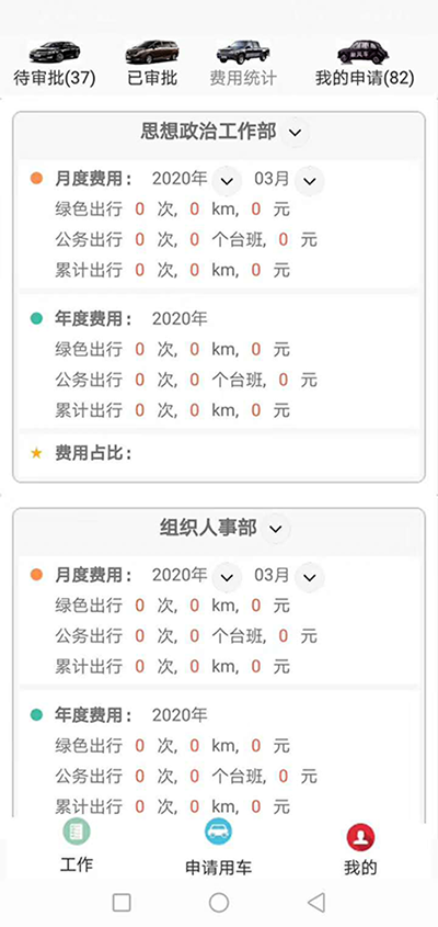 北京公務(wù)用車管理APP系統(tǒng) 我們?yōu)榧追介_(kāi)發(fā)的（北京公務(wù)用車管理APP系統(tǒng)）主要分為五個(gè)端：PC管理端、司機(jī)APP安卓端、信微用戶端、安卓APP用戶端、電話下單端； 每個(gè)端又分為不同的幾個(gè)角色： PC管理端：管理員版、車隊(duì)隊(duì)長(zhǎng)版； 司機(jī)APP安卓端：車隊(duì)司機(jī)版； 信微用戶端：普通職員版、車隊(duì)隊(duì)長(zhǎng)版、辦公室主任版、領(lǐng)導(dǎo)秘書(shū)版； 安卓APP用戶端：普通職員版、車隊(duì)隊(duì)長(zhǎng)版、辦公室主任版、大領(lǐng)導(dǎo)版、領(lǐng)導(dǎo)秘書(shū)版、財(cái)務(wù)審批員版； 電-話下單端：領(lǐng)導(dǎo)版、普通職員版；對(duì)于50后的、60后的上年紀(jì)人員，只需對(duì)電-話描述清
