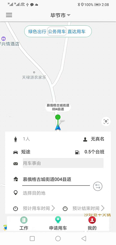 廣州公務(wù)出行車(chē)輛手機(jī)APP管理系統(tǒng) （廣州公務(wù)出行車(chē)輛手機(jī)APP管理系統(tǒng)）短途公務(wù)使用的車(chē)輛是企業(yè)自有車(chē)隊(duì)車(chē)輛； 用戶(hù)選擇了出發(fā)地、目的地之后，再選擇開(kāi)始用車(chē)時(shí)間和用車(chē)結(jié)束時(shí)間；系統(tǒng)根據(jù)用車(chē)時(shí)間長(zhǎng)短計(jì)算出所需要的臺(tái)班和費(fèi)用；用戶(hù)提交申請(qǐng)； 辦公室主任收到推送通知后，查看該部門(mén)當(dāng)前月份是否還有用車(chē)預(yù)算，如果金費(fèi)充足，則同意此次申請(qǐng)； 申請(qǐng)的用戶(hù)會(huì)同時(shí)收到此次審批推送通知； 此時(shí)車(chē)隊(duì)隊(duì)長(zhǎng)也會(huì)收到經(jīng)過(guò)辦公室主任同意的用車(chē)審批，車(chē)隊(duì)隊(duì)長(zhǎng)根據(jù)用戶(hù)所需要的車(chē)輛類(lèi)型，選擇車(chē)隊(duì)里已經(jīng)歸隊(duì)的車(chē)輛進(jìn)行派單； 此時(shí)申請(qǐng)的用戶(hù)