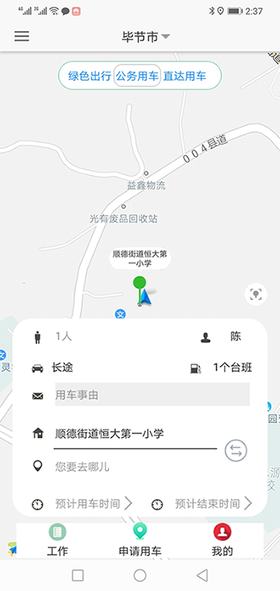 長沙公車出行電-話約車軟件系統(tǒng) （長沙公車出行電-話約車軟件系統(tǒng)）PC管理端 + 安卓APP用戶端；這是簡單版本，具體操作流程如下： 在（長沙公車出行電-話約車軟件系統(tǒng)）PC管理端注冊分別普通職員、車隊隊長、辦公室主任、大領(lǐng)導(dǎo)、領(lǐng)導(dǎo)秘書、財務(wù)審批員等六個角色； 各自下在（長沙公車出行電-話約車軟件系統(tǒng)）安卓APP用戶端并登錄； （長沙公車出行電話約車軟件系統(tǒng)）長途公務(wù)使用的車輛也是企業(yè)自有車隊車輛； 用戶選擇了出發(fā)地、目的地之后，再選擇開始用車時間和用車結(jié)束時間；系統(tǒng)根據(jù)用車時間長短計算出所需要的臺