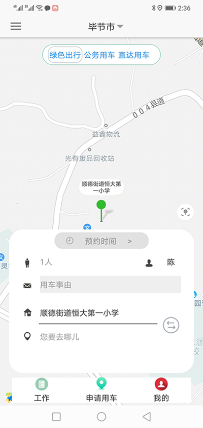 長沙公車出行電-話約車軟件系統(tǒng) （長沙公車出行電-話約車軟件系統(tǒng)）PC管理端 + 安卓APP用戶端；這是簡單版本，具體操作流程如下： 在（長沙公車出行電-話約車軟件系統(tǒng)）PC管理端注冊分別普通職員、車隊隊長、辦公室主任、大領(lǐng)導(dǎo)、領(lǐng)導(dǎo)秘書、財務(wù)審批員等六個角色； 各自下在（長沙公車出行電-話約車軟件系統(tǒng)）安卓APP用戶端并登錄； （長沙公車出行電話約車軟件系統(tǒng)）長途公務(wù)使用的車輛也是企業(yè)自有車隊車輛； 用戶選擇了出發(fā)地、目的地之后，再選擇開始用車時間和用車結(jié)束時間；系統(tǒng)根據(jù)用車時間長短計算出所需要的臺