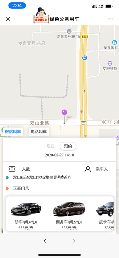 寶雞公務(wù)用車(chē)長(zhǎng)途公務(wù)排班系統(tǒng)軟件源碼轉(zhuǎn)讓