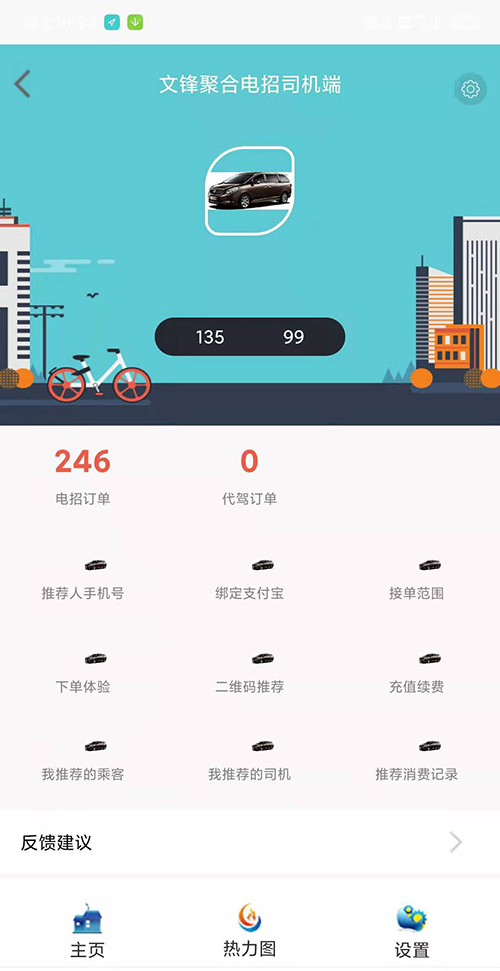 酒駕代駕新手代駕新車(chē)長(zhǎng)途代駕APP小程序