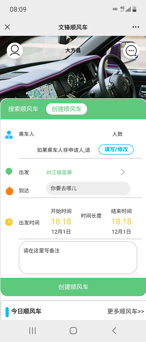 網(wǎng)約車(chē)拼車(chē)系統(tǒng)城際專(zhuān)車(chē)APP源碼開(kāi)發(fā)公司
