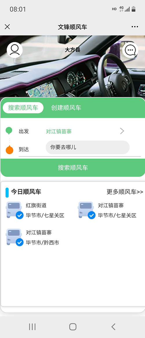 順風(fēng)車小程序拼車APP源碼開(kāi)發(fā)公司